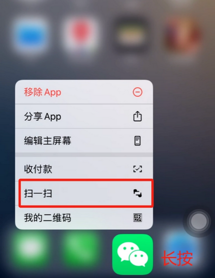 德清苹果手机维修分享iPhone 15如何快速打开扫一扫 