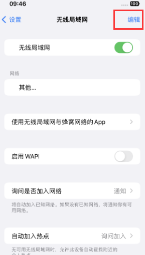 德清苹果Wifi维修分享iPhone怎么关闭公共网络WiFi自动连接 