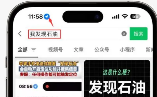 德清苹果客服中心分享iPhone 输入“发现石油”触发定位