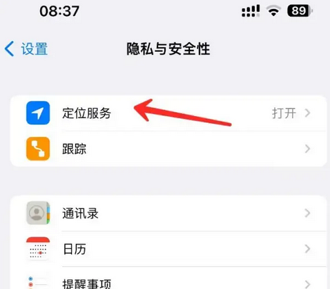 德清苹果客服中心分享iPhone 输入“发现石油”触发定位 