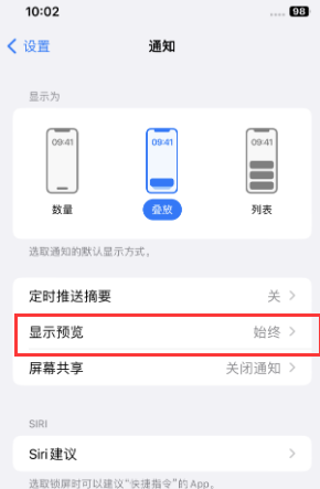 德清苹果售后维修中心分享iPhone手机收不到通知怎么办 