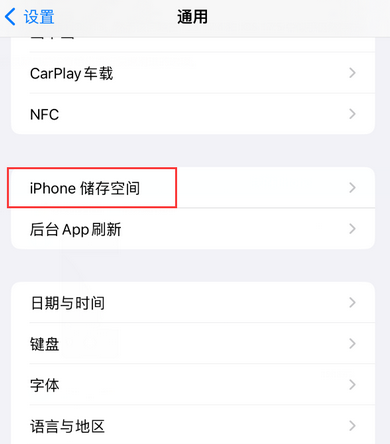 德清iPhone系统维修分享iPhone储存空间系统数据占用过大怎么修复 