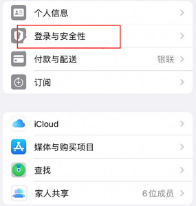 德清苹果维修站分享手机号注册的Apple ID如何换成邮箱【图文教程】 