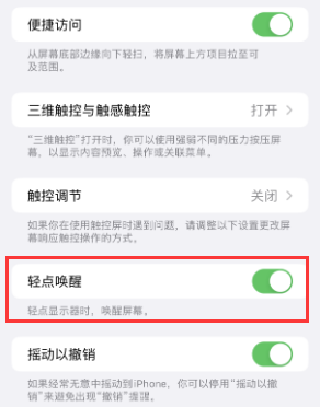 德清苹果授权维修站分享iPhone轻点无法唤醒怎么办