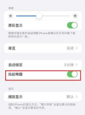 德清苹果授权维修站分享iPhone轻点无法唤醒怎么办