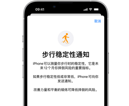 德清iPhone手机维修如何在iPhone开启'步行稳定性通知'