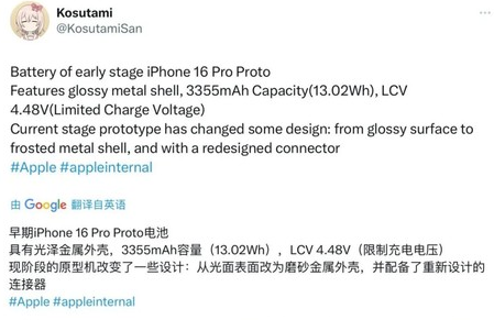 德清苹果16pro维修分享iPhone 16Pro电池容量怎么样