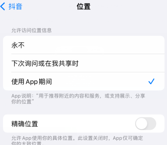 德清apple服务如何检查iPhone中哪些应用程序正在使用位置 