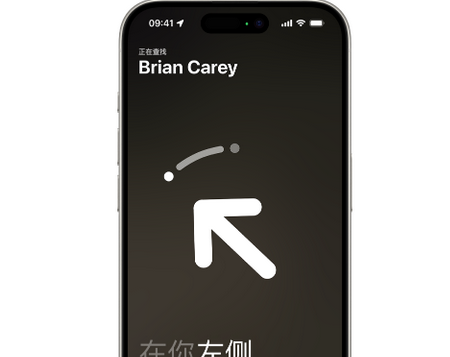 德清苹果15维修iPhone15使用“查找”与朋友见面