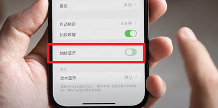 德清苹果15换屏服务分享iPhone15屏幕常亮怎么办