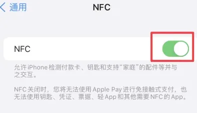 德清苹果维修服务分享iPhone15NFC功能开启方法 