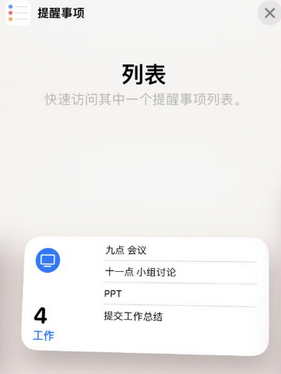 德清苹果14维修店分享iPhone14如何设置主屏幕显示多个不同类型提醒事项