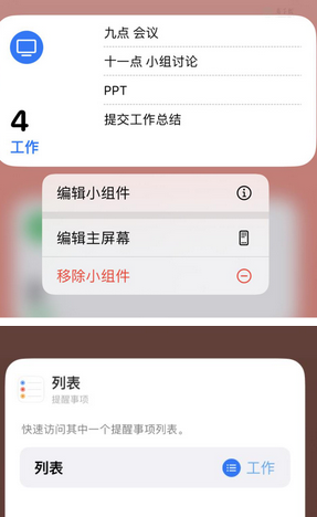 德清苹果14维修店分享iPhone14如何设置主屏幕显示多个不同类型提醒事项