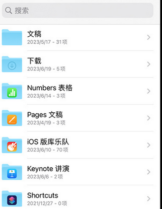 德清apple维修中心分享iPhone文件应用中存储和找到下载文件