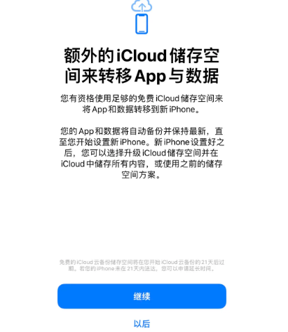 德清苹果14维修网点分享iPhone14如何增加iCloud临时免费空间