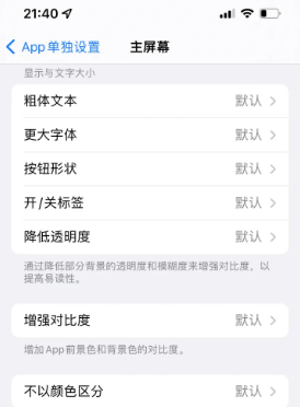 德清苹果14服务点分享iPhone14如何单独设置App