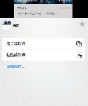 德清iPhone维修服务分享iPhone怎么批量修图 