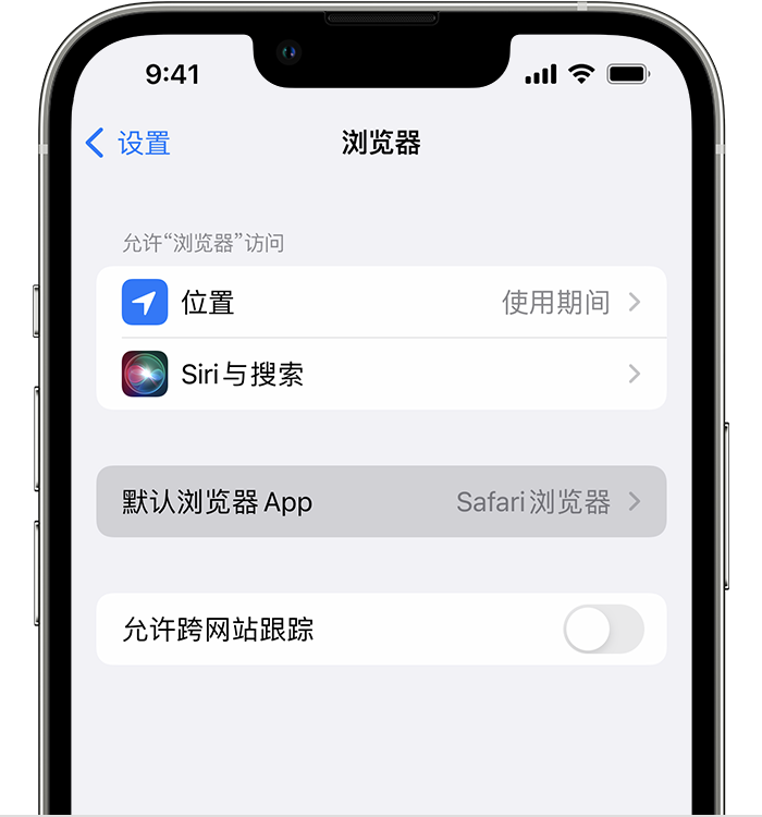 德清苹果维修服务分享如何在iPhone上设置默认浏览器 