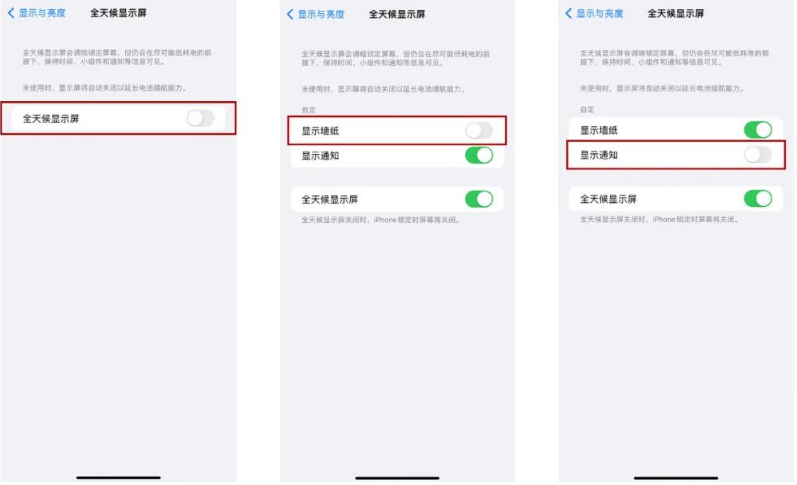 德清苹果14Pro维修分享iPhone14Pro息屏显示时间设置方法 