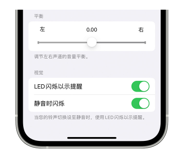 德清苹果14维修分享iPhone14静音时如何设置LED闪烁提示 