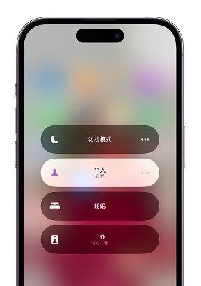 德清苹果14维修中心分享在iPhone14上定制个人专注模式 