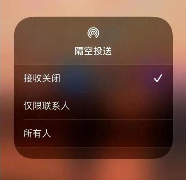 德清苹果指定维修店分享iPhone如何避免隔空收到不雅照 