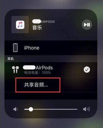 德清苹果14音频维修点分享iPhone14音频共享设置方法 