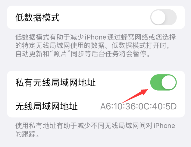 德清苹果wifi维修店分享iPhone私有无线局域网地址开启方法 