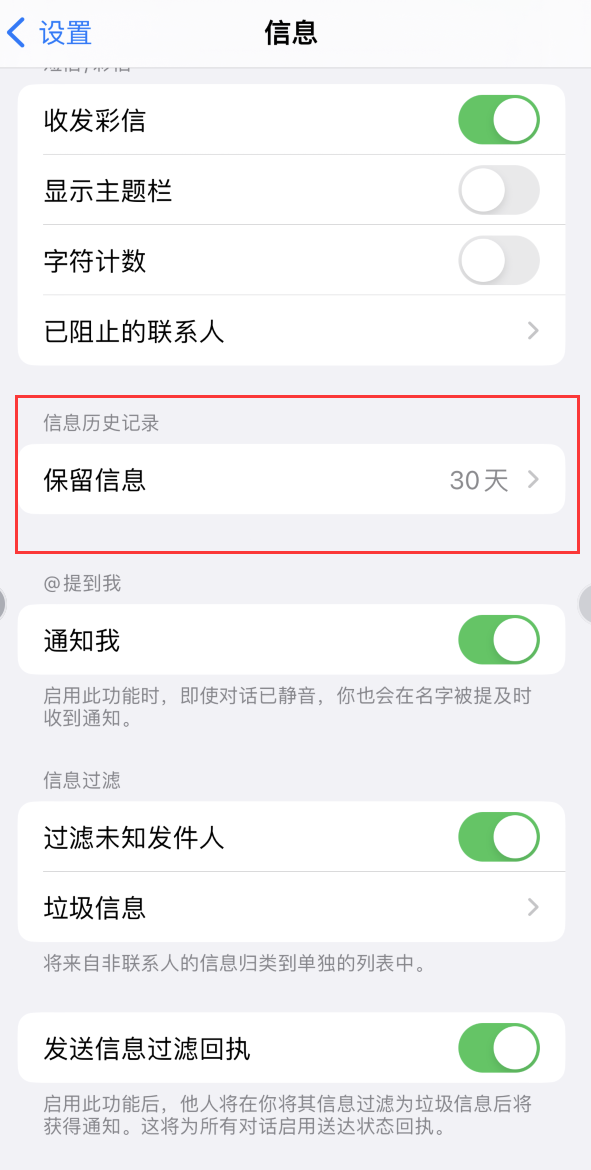 德清Apple维修如何消除iOS16信息应用出现红色小圆点提示 