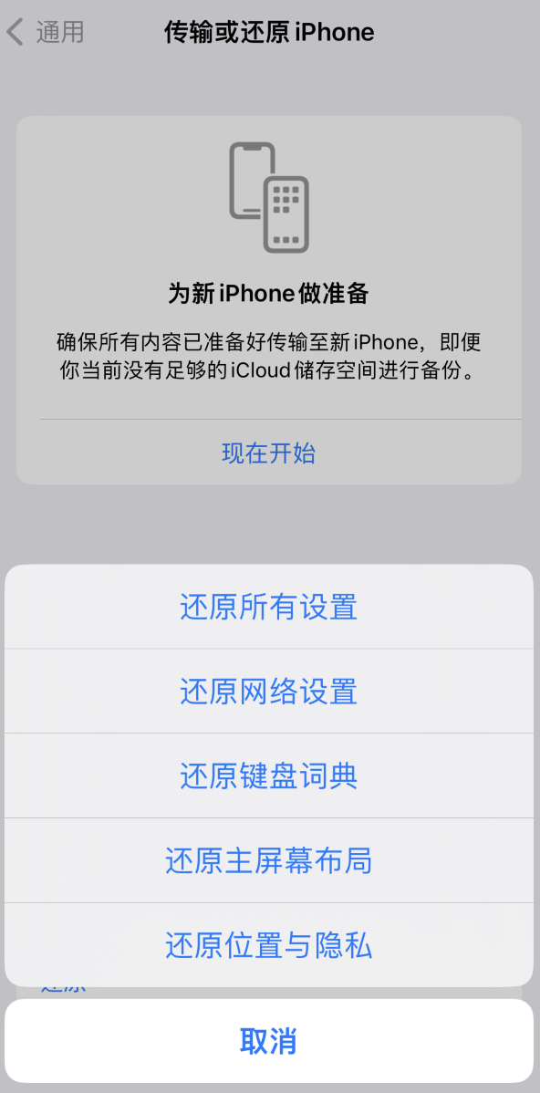 德清苹果维修在哪的分享iPhone还原功能可以还原哪些设置或内容 