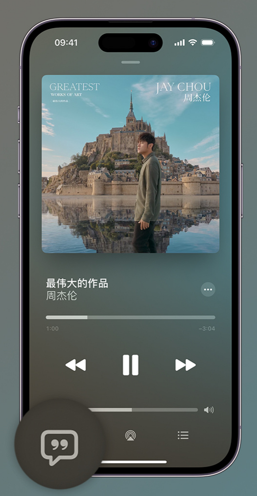 德清iphone维修分享如何在iPhone上使用Apple Music全新唱歌功能 