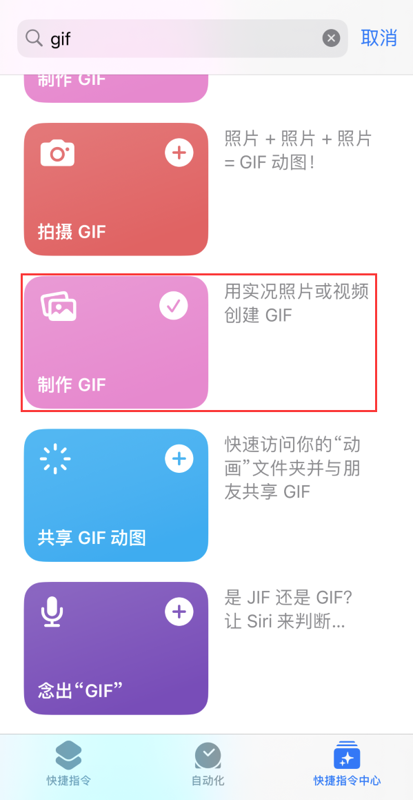 德清苹果手机维修分享iOS16小技巧:在iPhone上制作GIF图片 