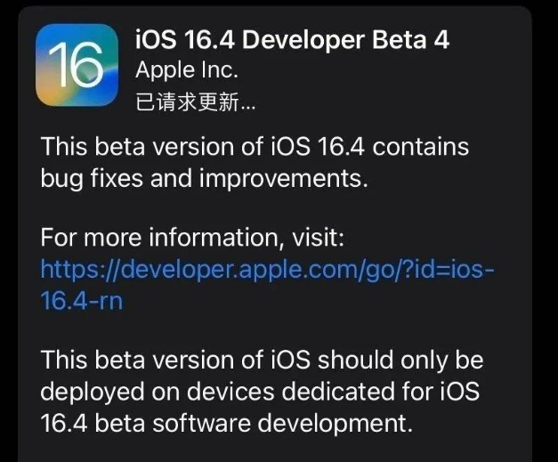 德清苹果维修网点分享iOS 16.4 beta 4更新内容及升级建议 