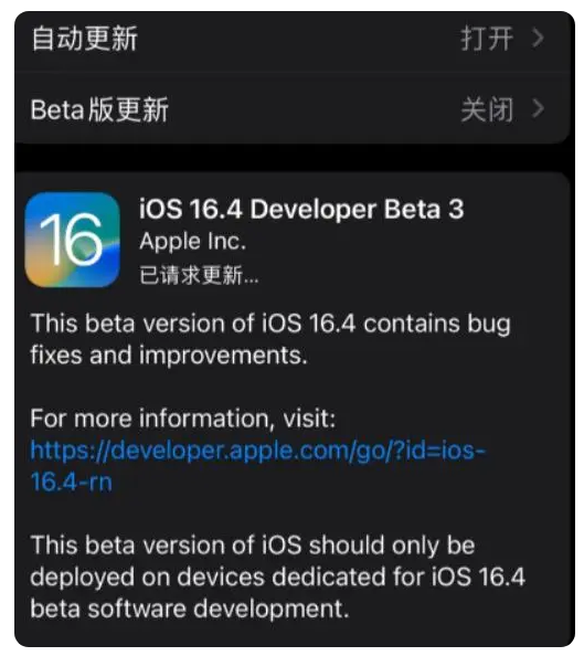 德清苹果手机维修分享：iOS16.4Beta3更新了什么内容？ 