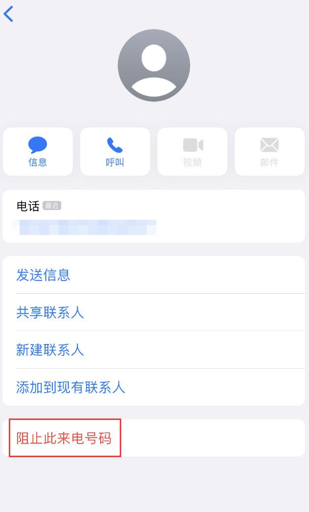 德清苹果手机维修分享：iPhone 拒收陌生人 iMessage 信息的方法 