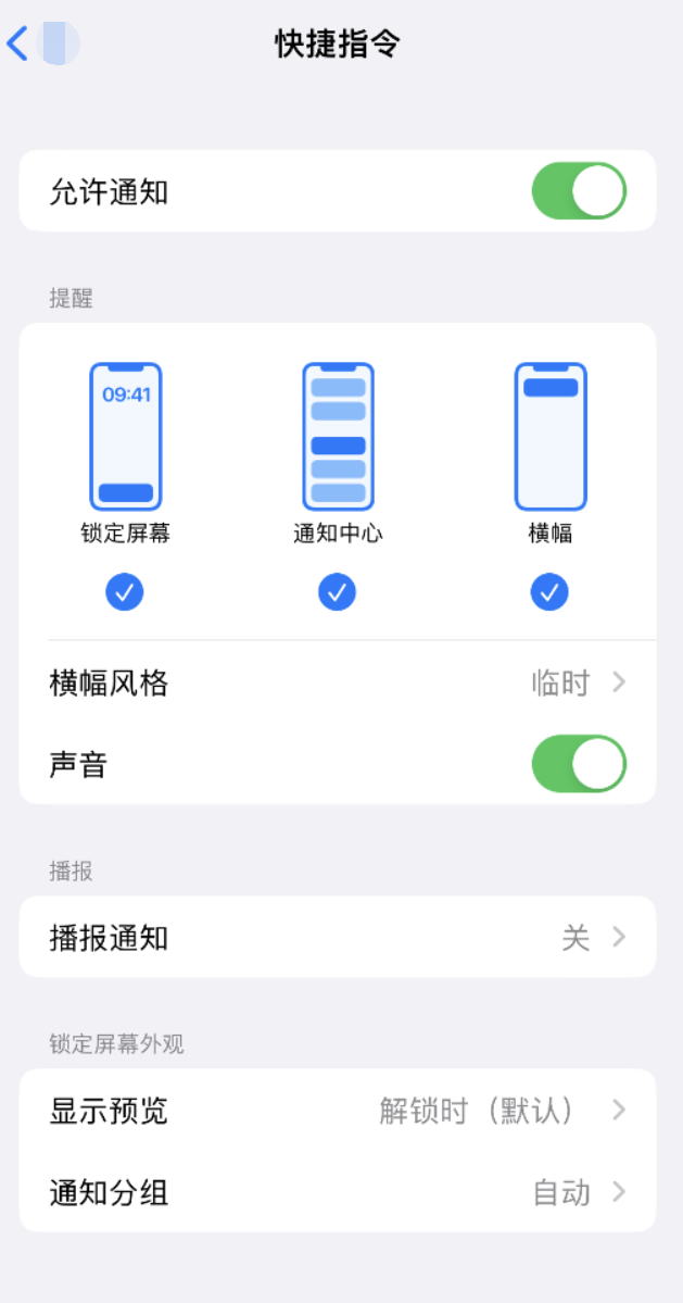 德清苹果手机维修分享如何在 iPhone 上关闭快捷指令通知 