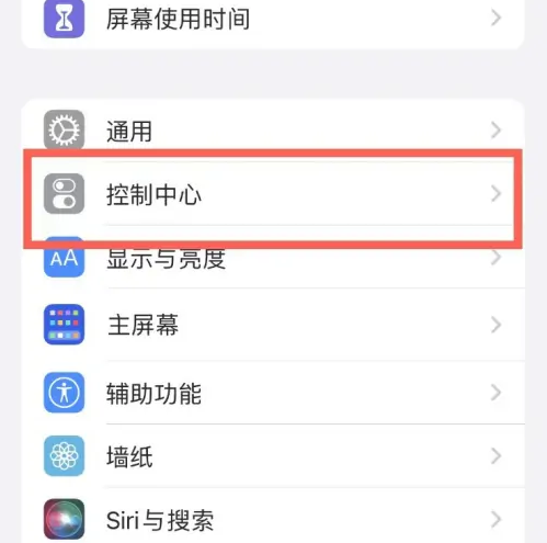 德清苹果14维修分享iPhone14控制中心功能添加方法 