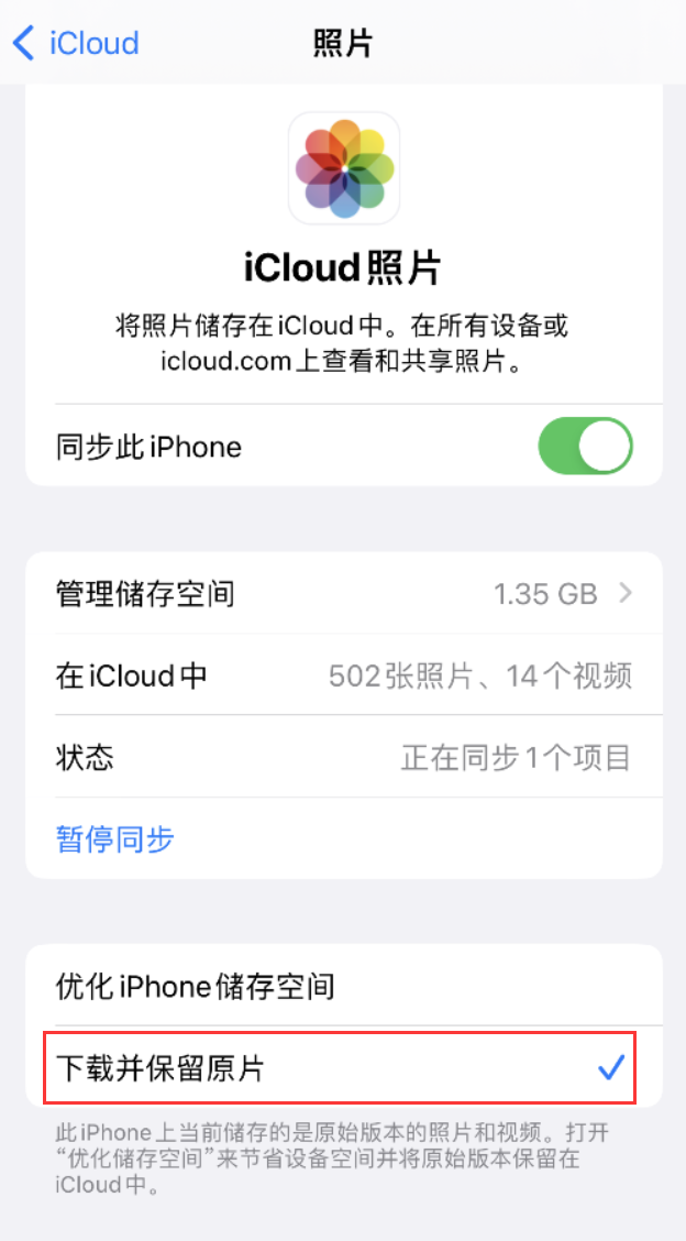 德清苹果手机维修分享iPhone 无法加载高质量照片怎么办 