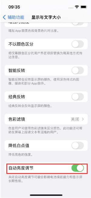 德清苹果15维修店分享iPhone 15 Pro系列屏幕亮度 