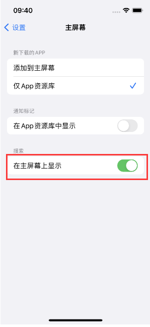 德清苹果手机维修分享如何开启或关闭iOS 16主屏幕中的搜索功能 