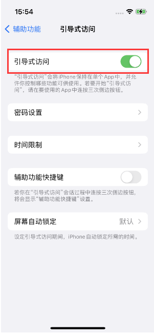 德清苹果14维修店分享iPhone 14引导式访问按三下没反应怎么办 