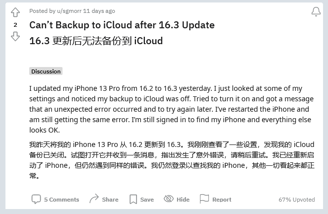 德清苹果手机维修分享iOS 16.3 升级后多项 iCloud 服务无法同步怎么办 