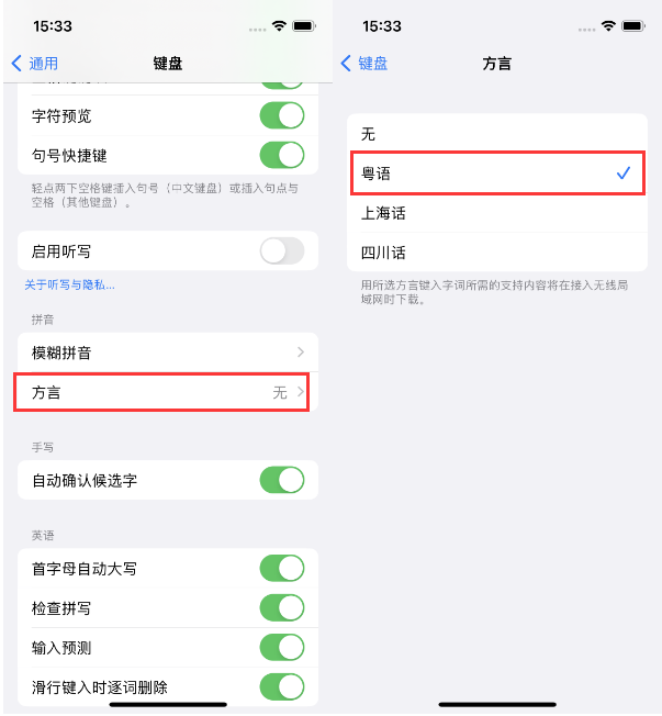 德清苹果14服务点分享iPhone 14plus设置键盘粤语方言的方法 