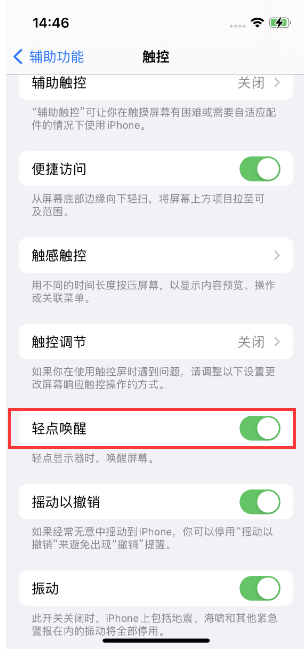 德清苹果14维修店分享iPhone 14双击屏幕不亮怎么办 