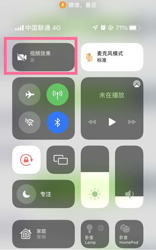 德清苹果14维修店分享iPhone14微信视频美颜开启方法 