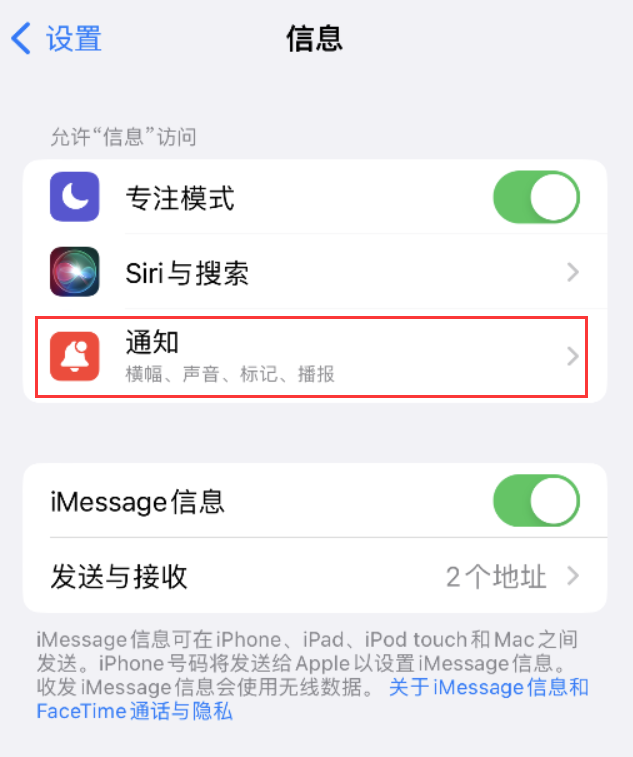 德清苹果14维修店分享iPhone 14 机型设置短信重复提醒的方法 