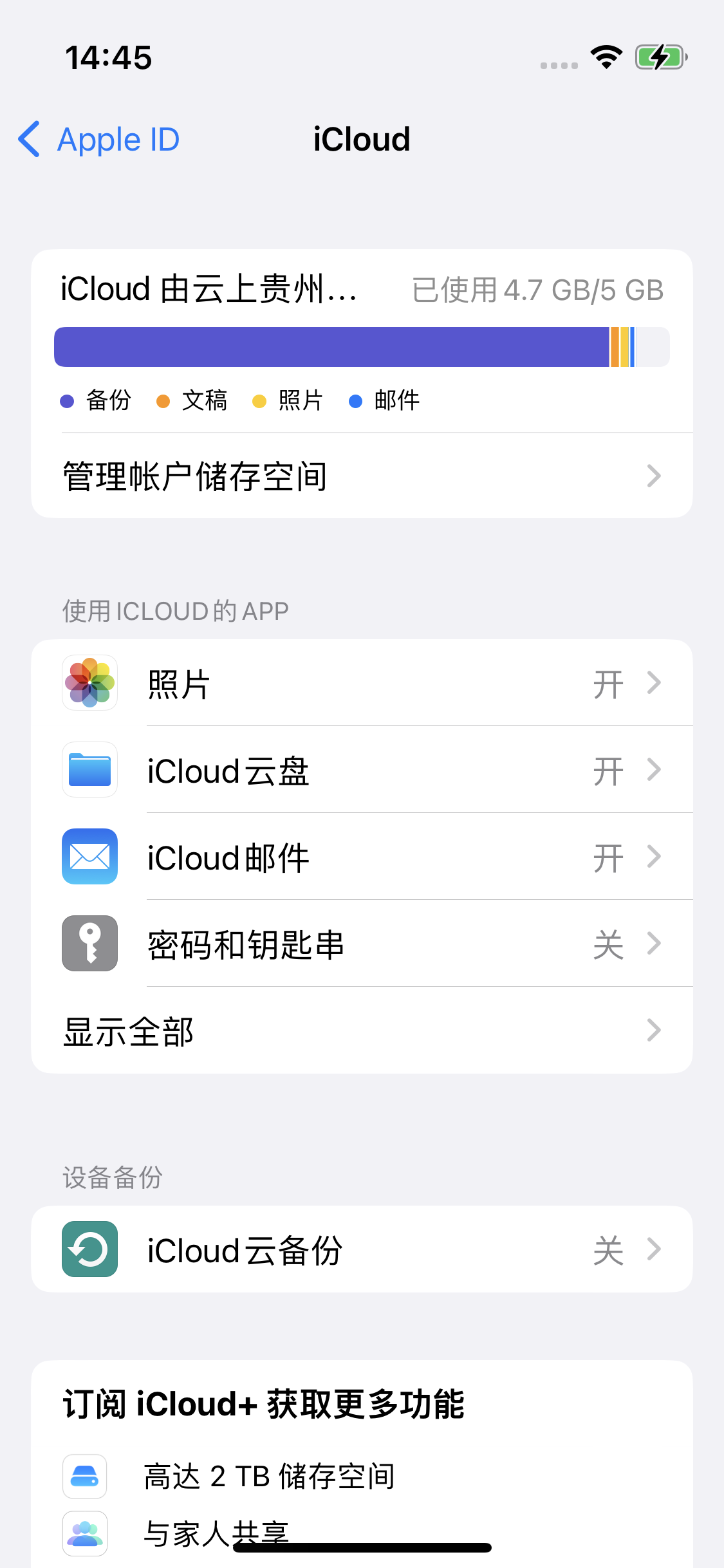 德清苹果14维修分享iPhone 14 开启iCloud钥匙串方法 