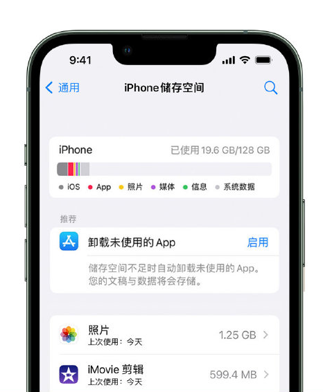 德清苹果14维修店分享管理 iPhone 14 机型储存空间的方法 