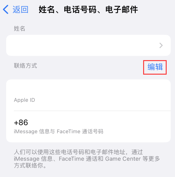 德清苹果手机维修点分享iPhone 上更新 Apple ID的方法 