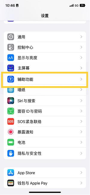 德清苹果14维修分享iPhone 14设置单手模式方法教程 